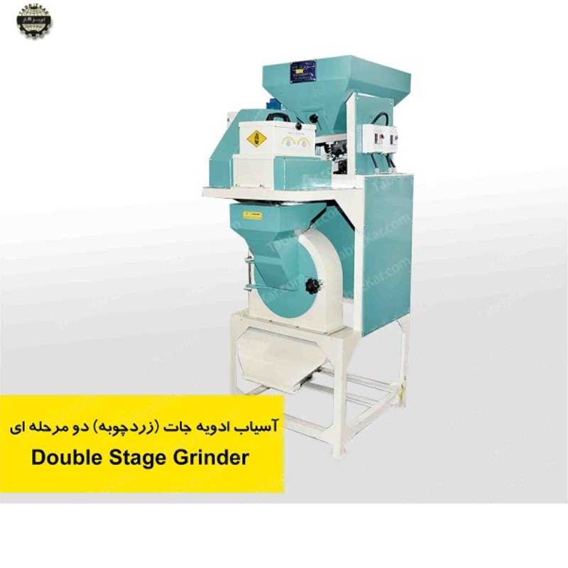 آسیاب ادویه جات (زردچوبه) دومرحله ای